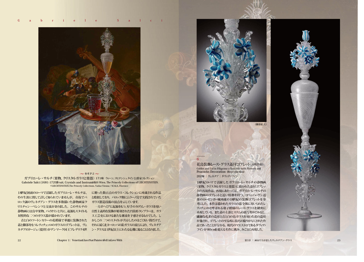 図録/開館30周年 特別企画展 描かれた ヴェネチアン・グラス ~箱根ガラスの森美術館コレクション~