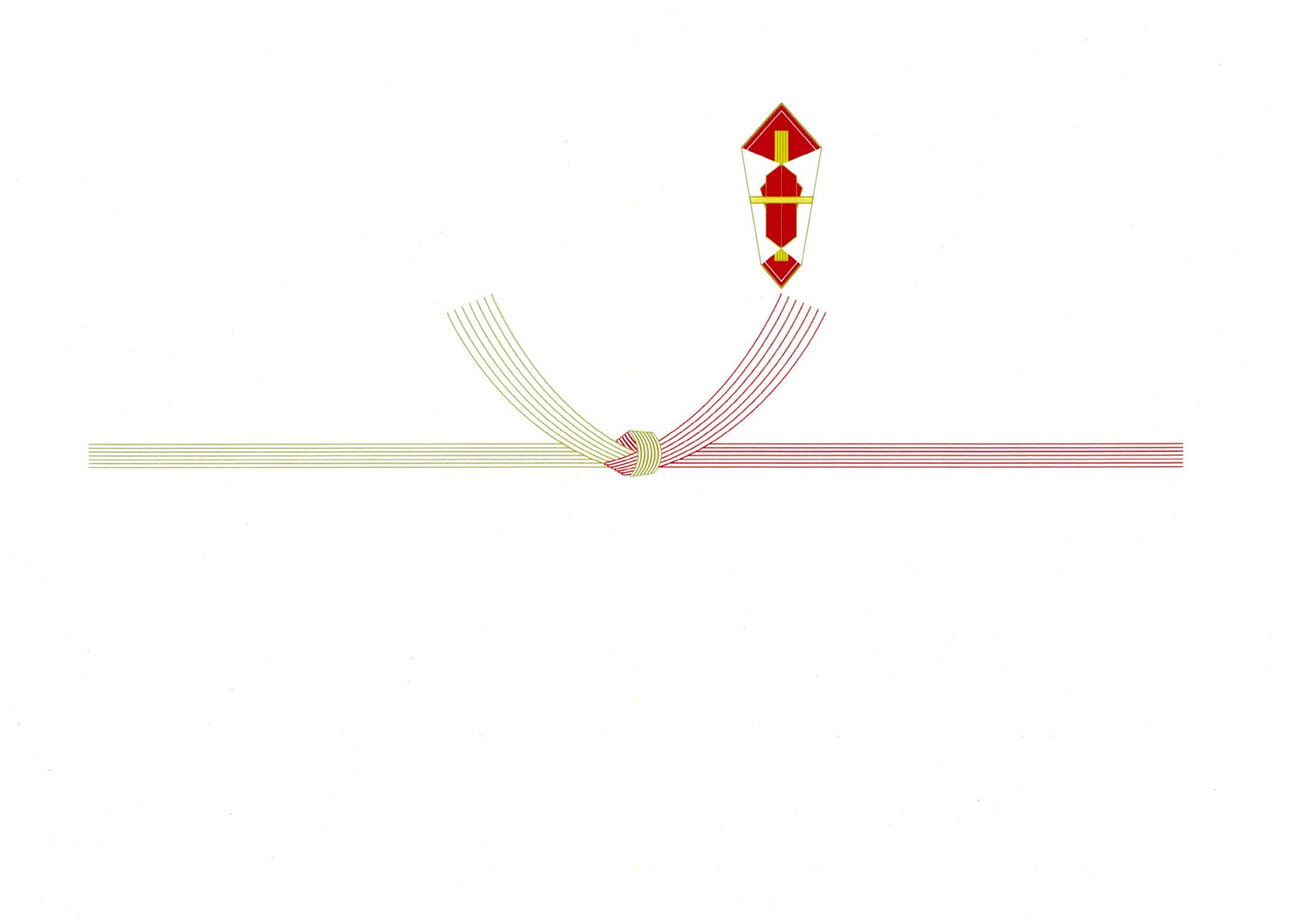 結び切り：一度きりの行事に使用