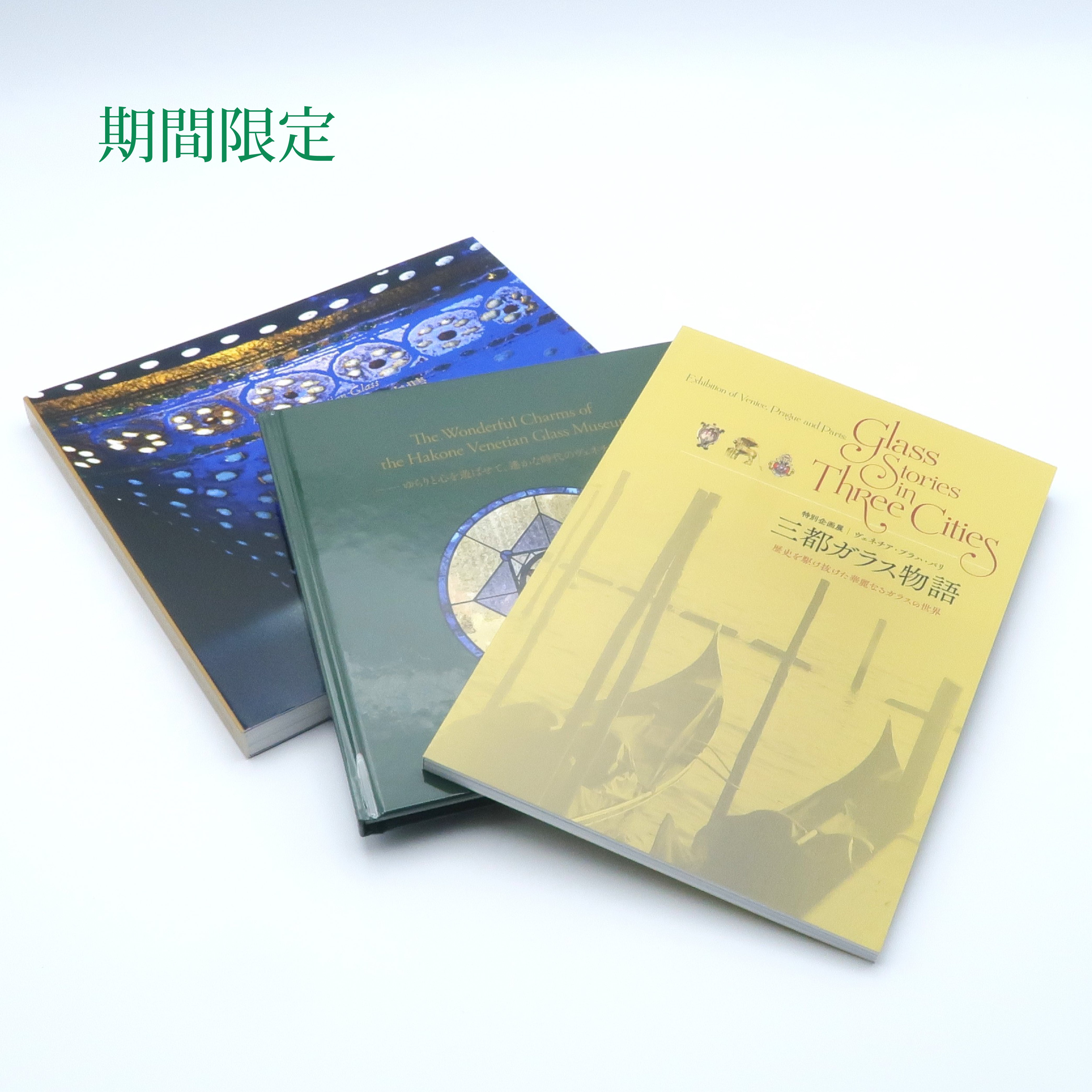 図録・書籍 – 箱根ガラスの森公式オンラインショップ VetrAmore