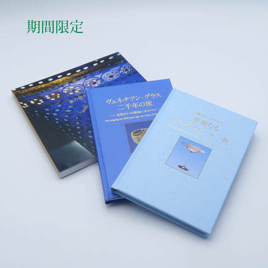 【期間限定販売】Special Book Fair図録／3冊セット 【B】