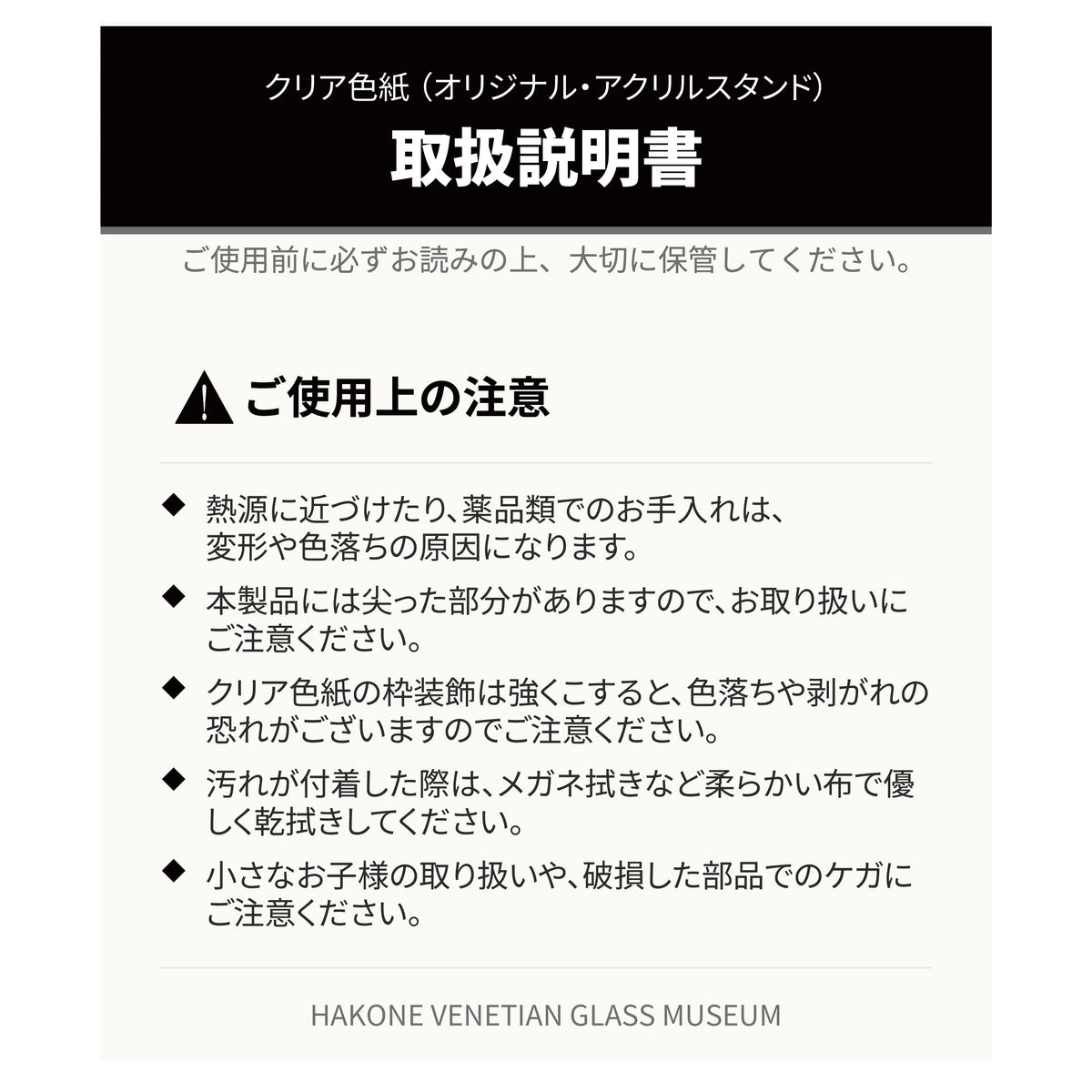 箱根ガラスの森 オリジナル クリア色紙 全5種