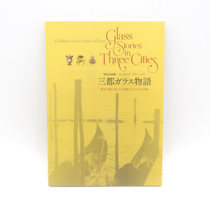 【期間限定販売】Special Book Fair 図録／3冊セット 【A】
