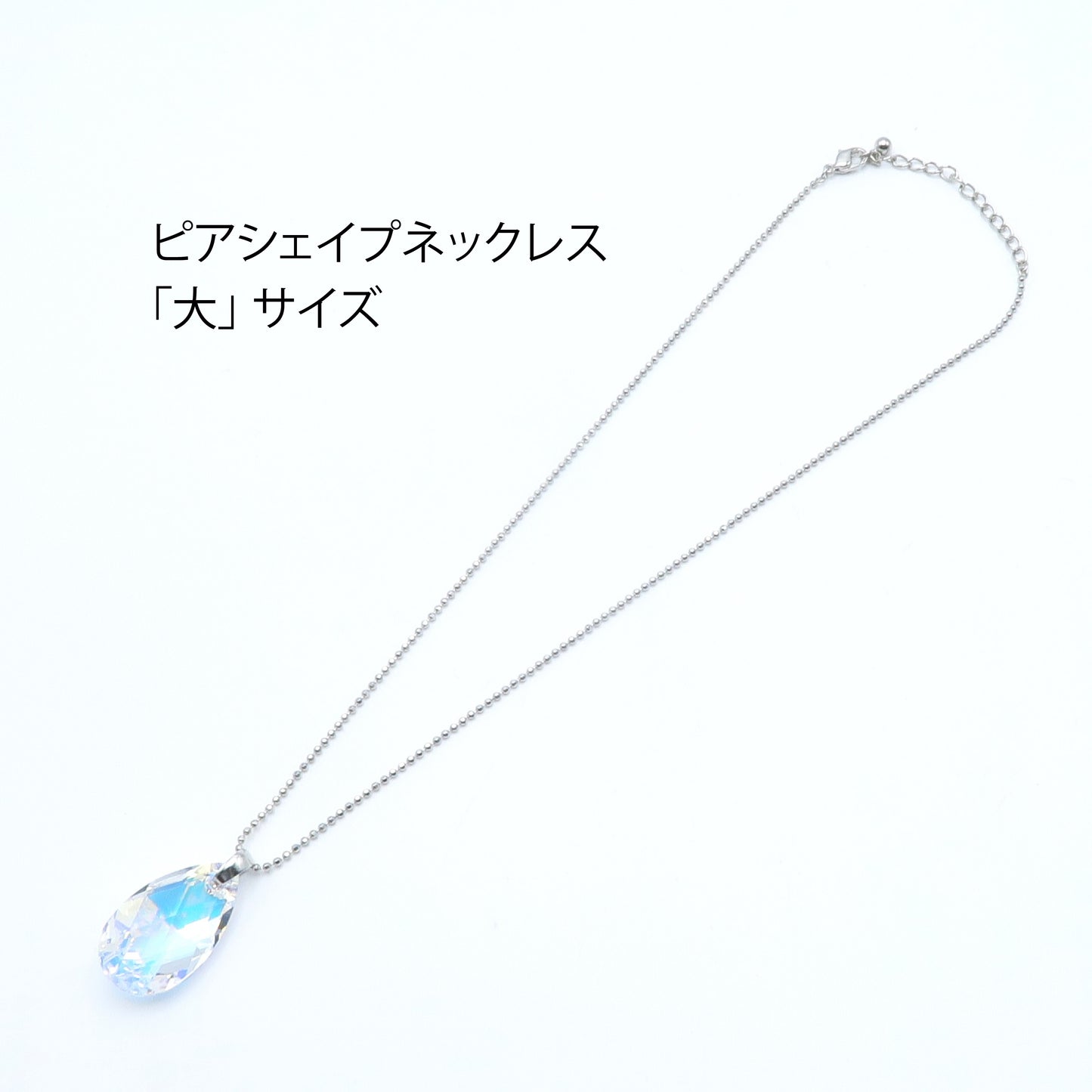 ピアシェイプ ネックレス