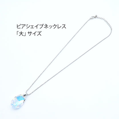 ピアシェイプ ネックレス