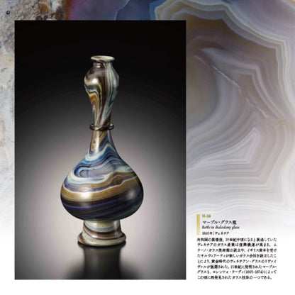 図録／軌跡のきらめき