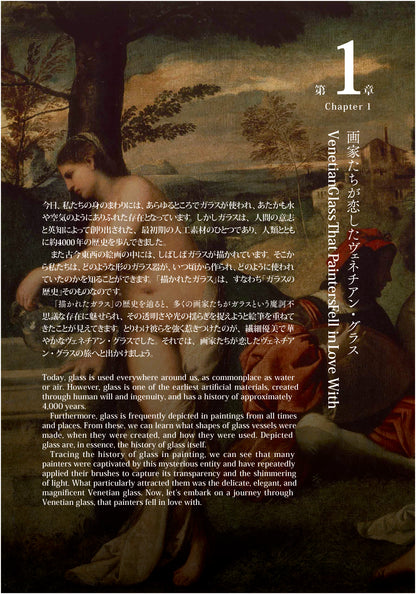 図録／開館30周年 特別企画展 描かれた ヴェネチアン･グラス ～箱根ガラスの森美術館コレクション～