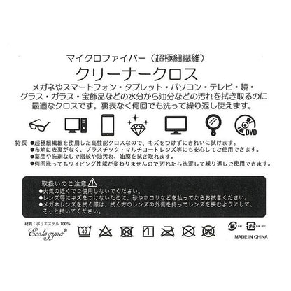 箱根ガラスの森 オリジナル マイクロファイバークロス